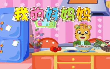 我的好妈妈吉他六线谱_贝乐虎_C调手指指法弹唱伴奏谱_高清图片六线谱