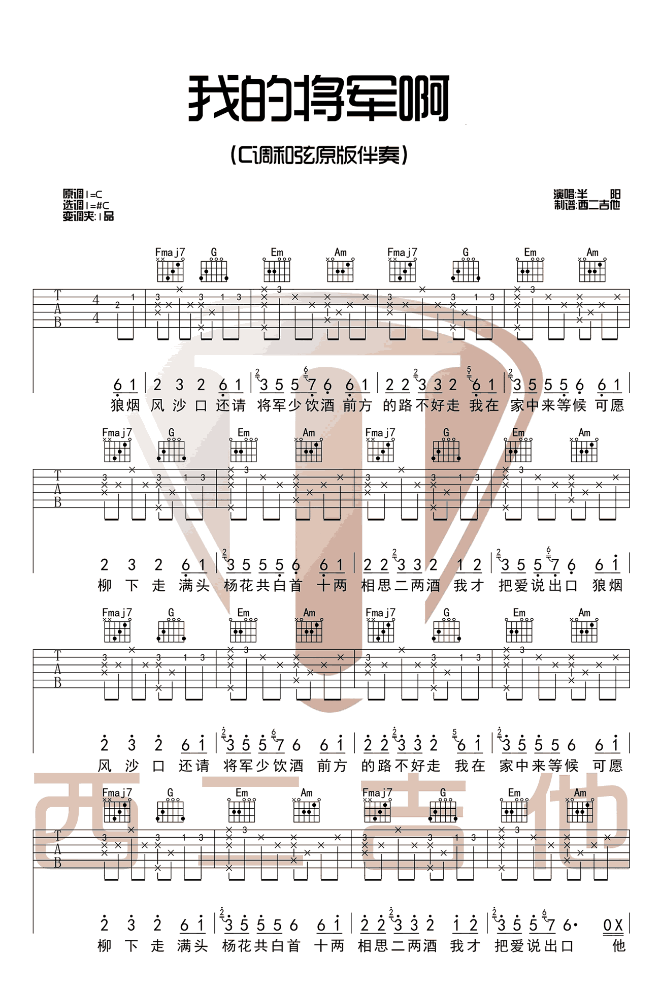 我的将军啊吉他谱1-半阳