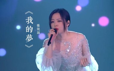 我的梦吉他六线谱_张靓颖_C调手指指法原版编配吉他六线谱_吉他弹唱伴奏教程