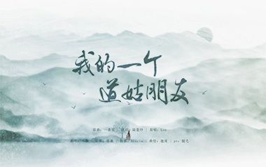 我的一个道姑朋友吉他六线谱_双笙/以冬_G调按弦_高清六线谱