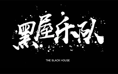 我多想拥抱你吉他六线谱_黑屋乐队_C调吉他六线谱_吉他弹唱伴奏教程