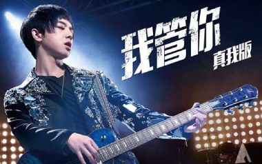 我管你吉他六线谱_华晨宇_G调扫弦节奏版弹唱伴奏谱_图片谱