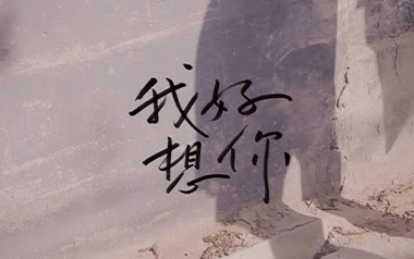 我好想你吉他六线谱_苏打绿_C调手指指法简单版_吉他图片谱