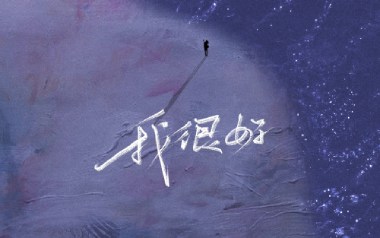 我很好吉他六线谱_刘大壮_G调按弦吉他六线谱_吉他弹唱伴奏示范