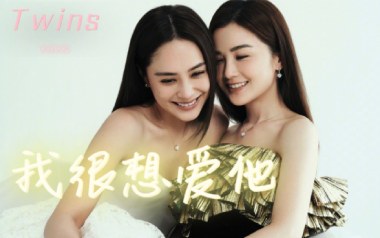 我很想爱他吉他六线谱_Twins_C调原版编配弹唱伴奏谱_高清六线谱