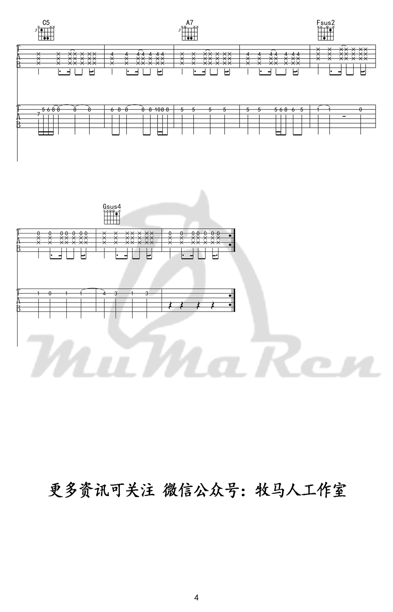 我会弹吉他不会谈恋爱吉他谱4-阿男