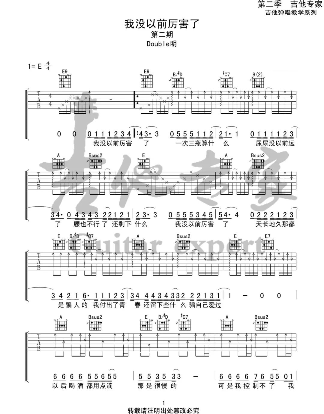 我没以前厉害了吉他谱1-Double明