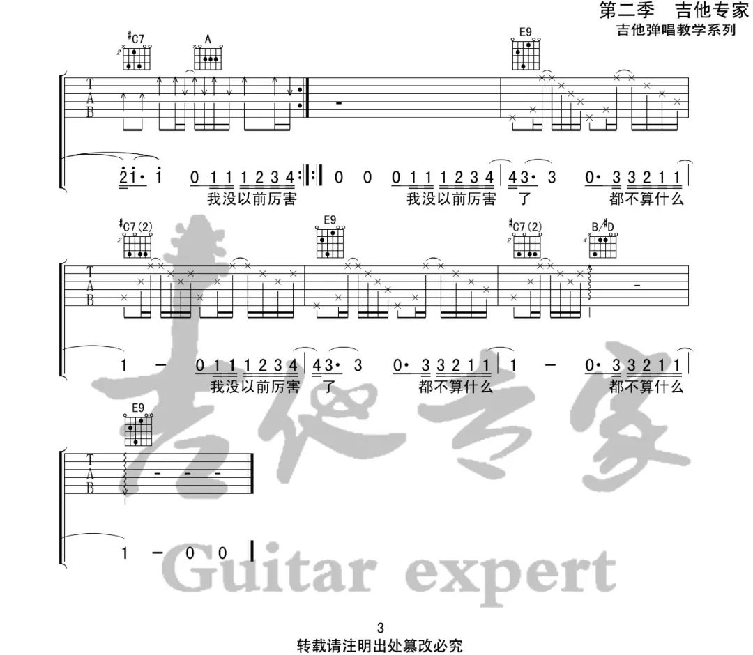 我没以前厉害了吉他谱3-Double明
