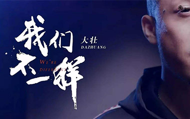 我们不一样吉他六线谱_大壮_G调扫弦节奏版_图片谱