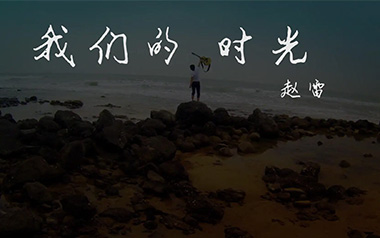 我们的时光吉他六线谱_赵雷_C调扫弦节奏版弹唱伴奏谱_图片谱