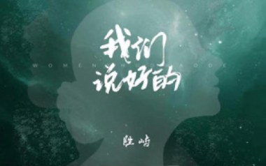 我们说好的吉他六线谱_胜屿_C调弹唱伴奏谱_图片谱