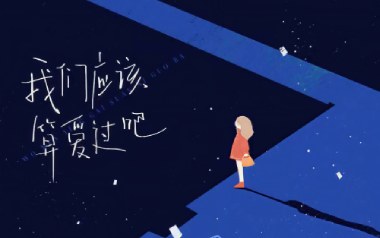 我们应该算爱过吧吉他六线谱_郑鱼_G调原版编配弹唱伴奏谱_图片谱