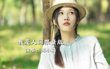 我是人间限量版吉他六线谱_周小双_C调扫弦节奏版_高清六线谱
