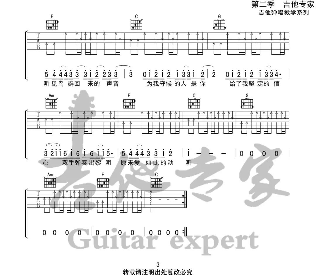 我是如此相信吉他谱3-周杰伦