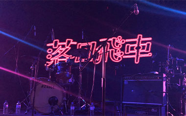 我是一只鱼吉他六线谱_落日飞车_C调简单版_图片谱