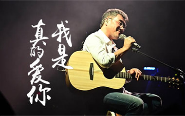 我是真的爱你吉他六线谱_李宗盛_C调简单版弹唱伴奏谱_六线图片谱