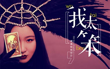 我太笨吉他六线谱_锤娜丽莎_G调原版编配弹唱伴奏谱_高清六线谱