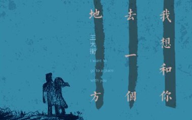 我想和你去一个地方吉他六线谱_蓝兰澜/王大冲_C调弹唱伴奏六线谱