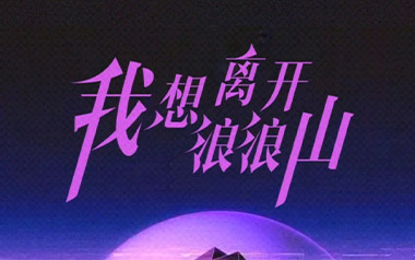 我想离开浪浪山吉他六线谱_周林枫_C调敲击面板版_高清六线谱