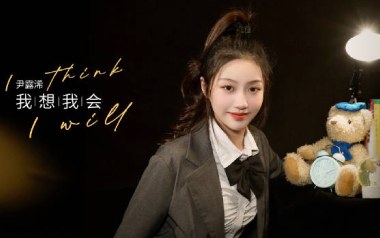我想我会吉他六线谱_尹露浠_G调手指指法原版编配弹唱伴奏谱_图片谱