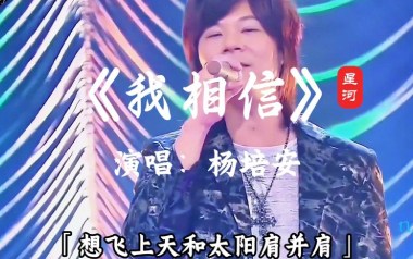 我相信吉他六线谱_杨培安_C调手指指法扫弦节奏版弹唱伴奏谱_六线图片谱