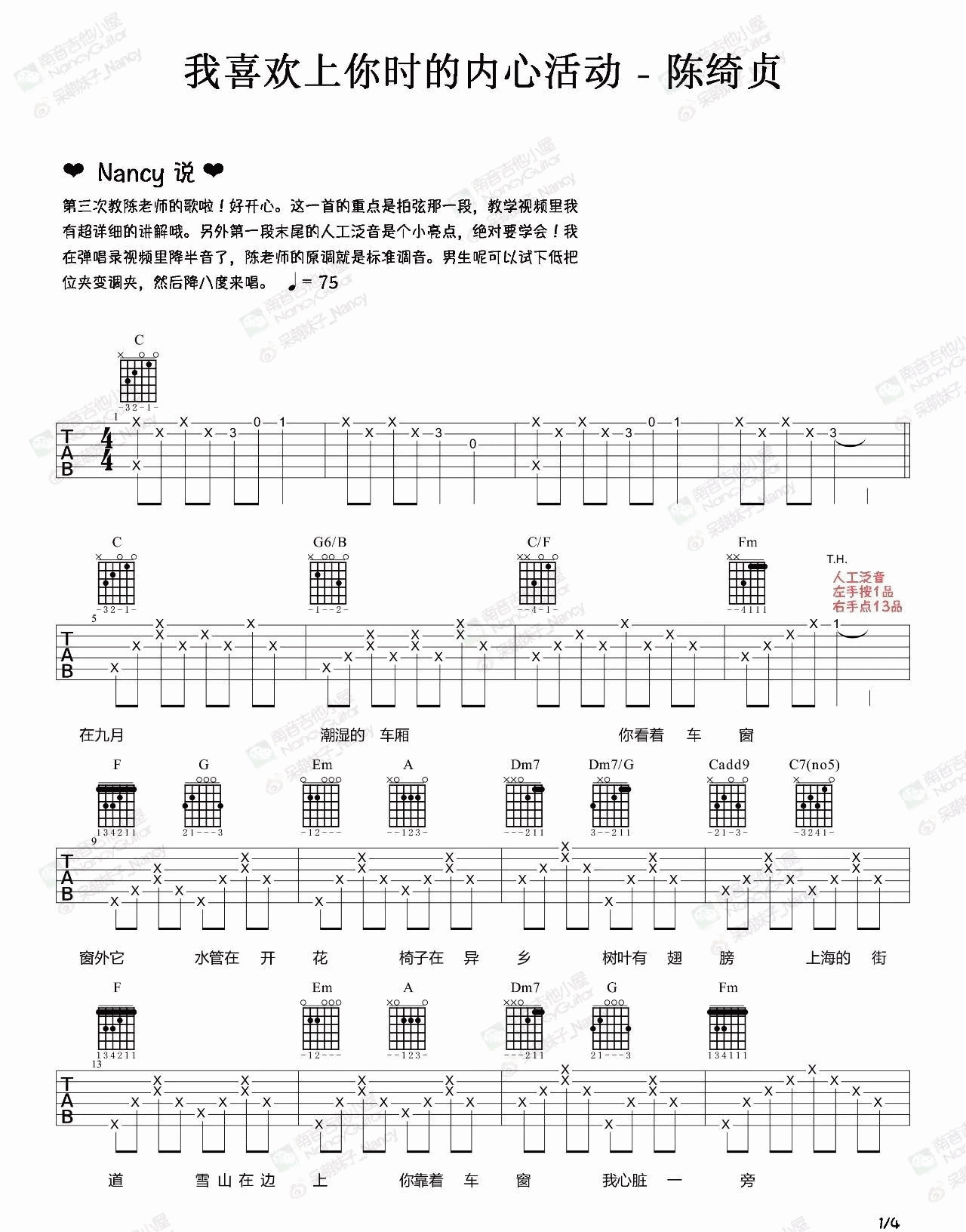 我喜欢上你时的内心活动吉他谱1-陈绮贞