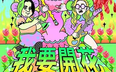 我要开花吉他六线谱_二手玫瑰_G调原版编配弹唱伴奏谱_六线图片谱