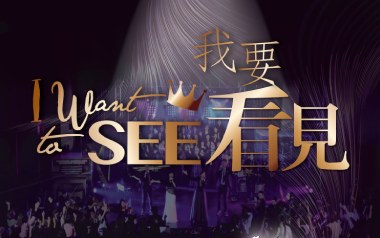 我要看见吉他六线谱_赞美之泉_C调原版编配弹唱伴奏谱_高清六线谱