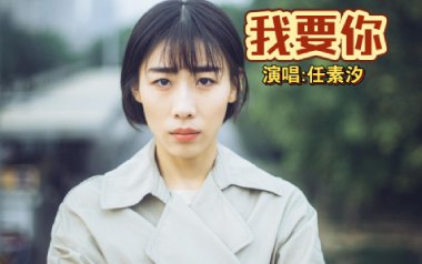 我要你独奏谱_任素汐_简单版吉他独奏谱_吉他拇指弹拨教程