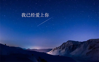 我已经爱上你吉他六线谱_名决/抖音二郎_G调_吉他弹唱伴奏六线谱