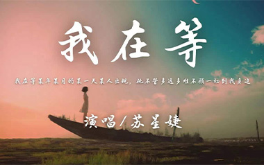 我在等吉他六线谱_苏星婕_G调原版编配弹唱伴奏谱_六线图片谱