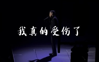 我真的受伤了吉他六线谱_张学友_G调手指指法弹唱伴奏谱_高清图片六线谱