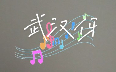 武汉伢吉他六线谱_C调按弦简单版弹唱伴奏谱_高清图片六线谱