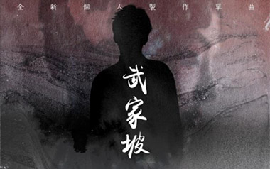 武家坡吉他六线谱_队长/龍猛寺寬度_G调吉他六线谱_吉他弹唱伴奏教程
