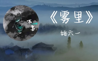 雾里吉他六线谱_姚六一_C调手指指法简单版弹唱伴奏谱_六线图片谱