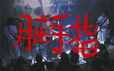 舞女泪吉他六线谱_脏手指/韩宝仪_C调手指指法_高清图片六线谱