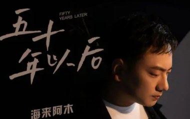 五十年以后吉他六线谱_海来阿木_C调原版编配弹唱伴奏谱_高清图片六线谱