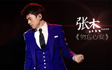 勿忘心安吉他六线谱_张杰_G调原版编配弹唱伴奏谱_高清图片六线谱