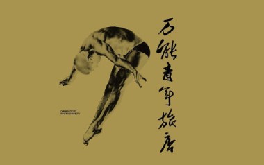 乌云典当记吉他六线谱_万能青年旅店_C调原版编配_高清图片六线谱