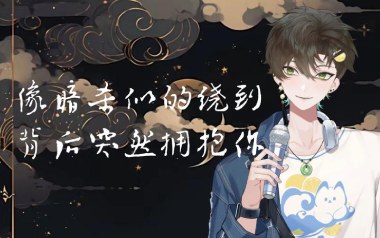 像暗杀似的绕到背后突然拥抱你吉他六线谱_太一_G调手指指法编配