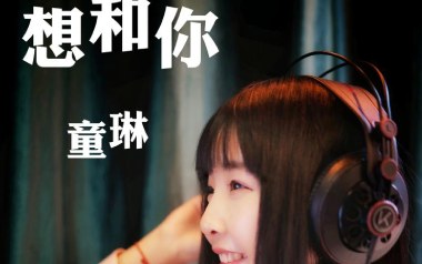 想和你吉他六线谱_童琳_C调手指指法原版编配弹唱伴奏谱_高清图片六线谱
