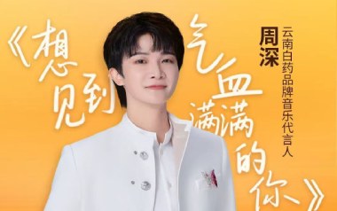 想见到气血满满的你吉他六线谱_周深_C调原版编配弹唱伴奏谱_吉他图片谱