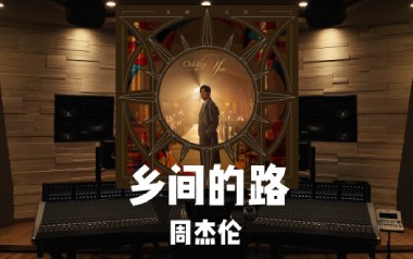 乡间的路吉他六线谱_周杰伦_G调原版编配弹唱伴奏谱_六线图片谱