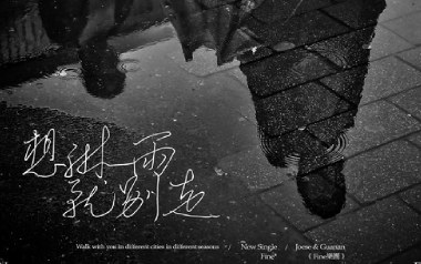想淋雨就别走吉他六线谱_Fine乐团_C调原版编配弹唱伴奏谱_高清六线谱