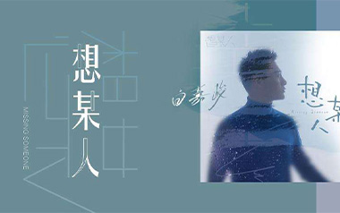 想某人吉他六线谱_王优秀_C调简单版弹唱伴奏谱_图片谱