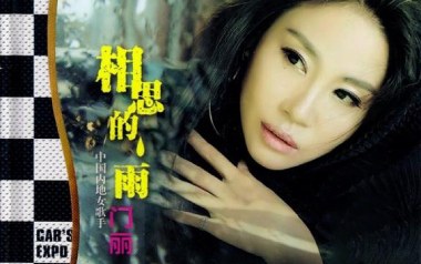 相思的雨吉他六线谱_门丽/笑天_E调原版编配弹唱伴奏谱_高清图片六线谱