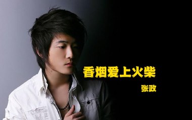 香烟爱上火柴吉他六线谱_张政_C调原版编配弹唱伴奏谱_图片谱