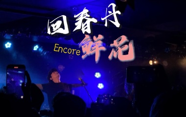 鲜花吉他六线谱_回春丹乐队_C调手指指法吉他六线谱_吉他弹唱伴奏教程