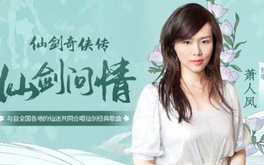 仙剑问情吉他六线谱_萧人凤_G调手指指法原版编配弹唱伴奏谱_高清六线谱