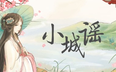 小城谣吉他六线谱_胡碧乔_G调手指指法简单版弹唱伴奏谱_高清六线谱